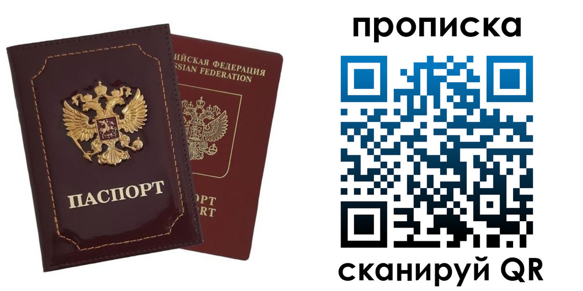 временная регистрация надежно в Томске