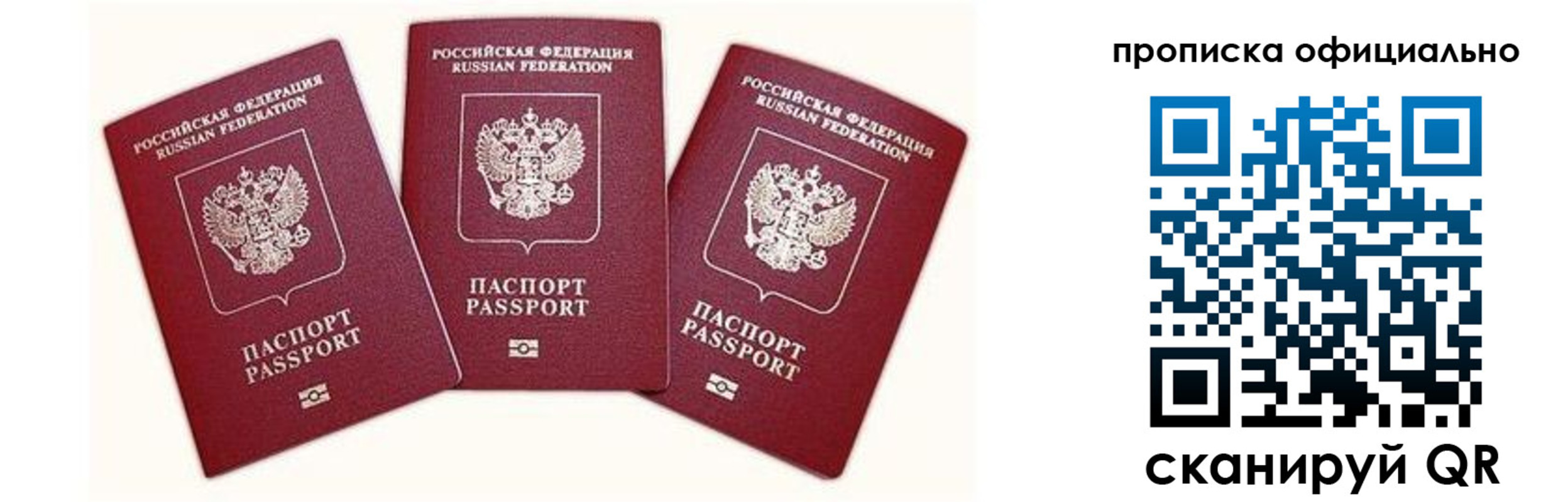 временная регистрация надежно в Томске