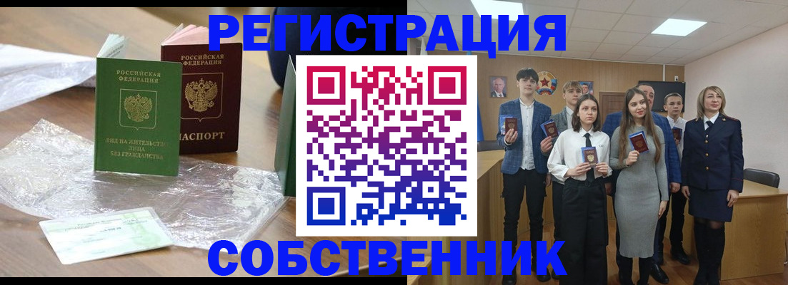 прописка для школы в Томске