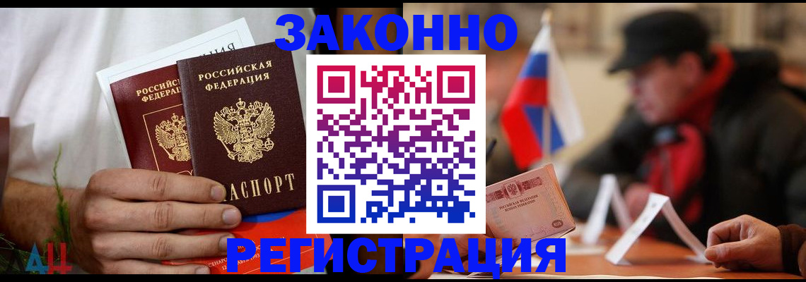 прописка для работы в Томске