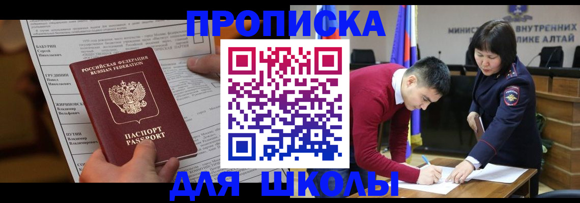 прописка паспорт в Томске