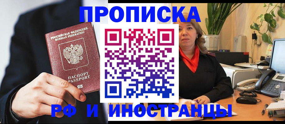 прописка ребенка в Томске