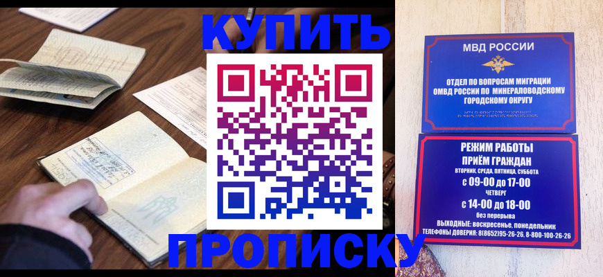 прописка для школы в Томске
