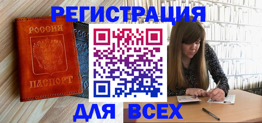 временная прописка в Томске