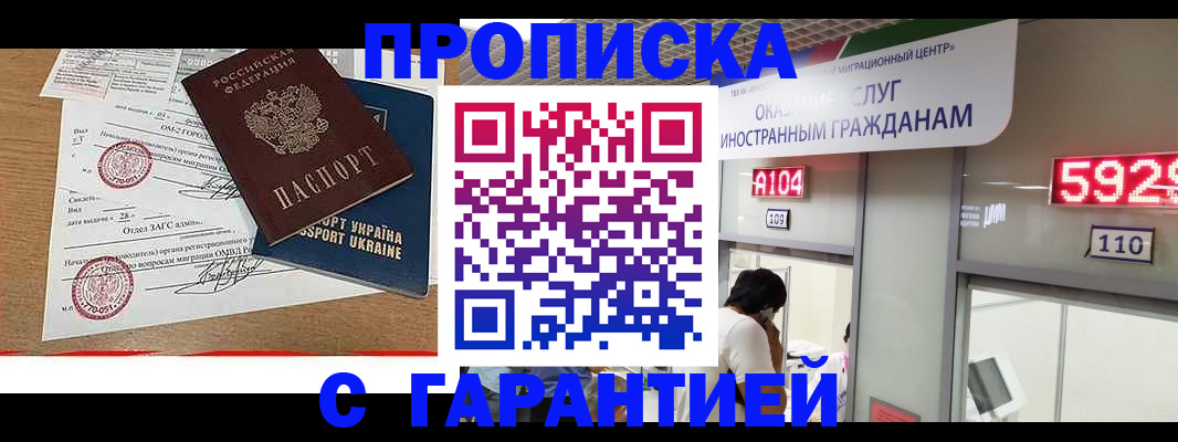 где прописаться в Томске