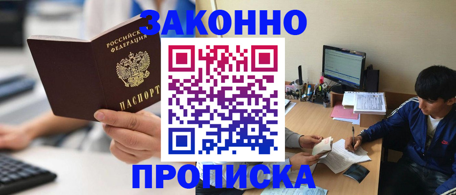 временная регистрация надежно в Томске