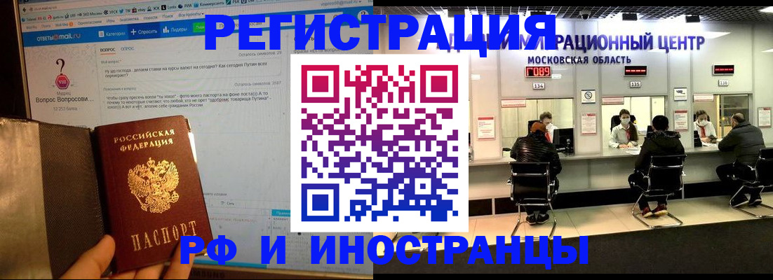 прописка регистрация в Томске