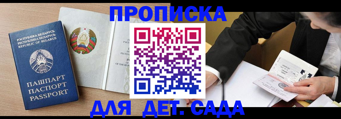 прописка гарантия в Томске