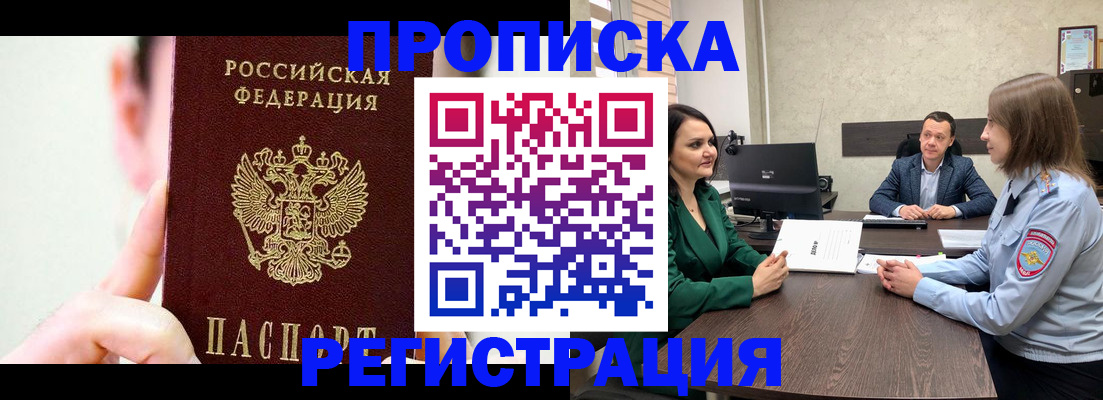 прописка паспорт в Томске