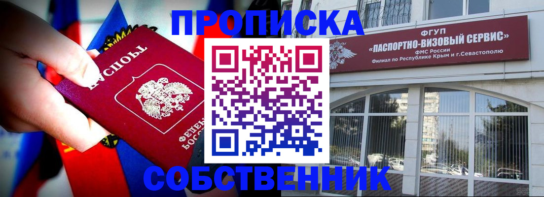 прописка для работы в Томске