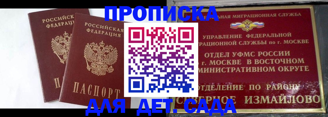 временная прописка в Томске