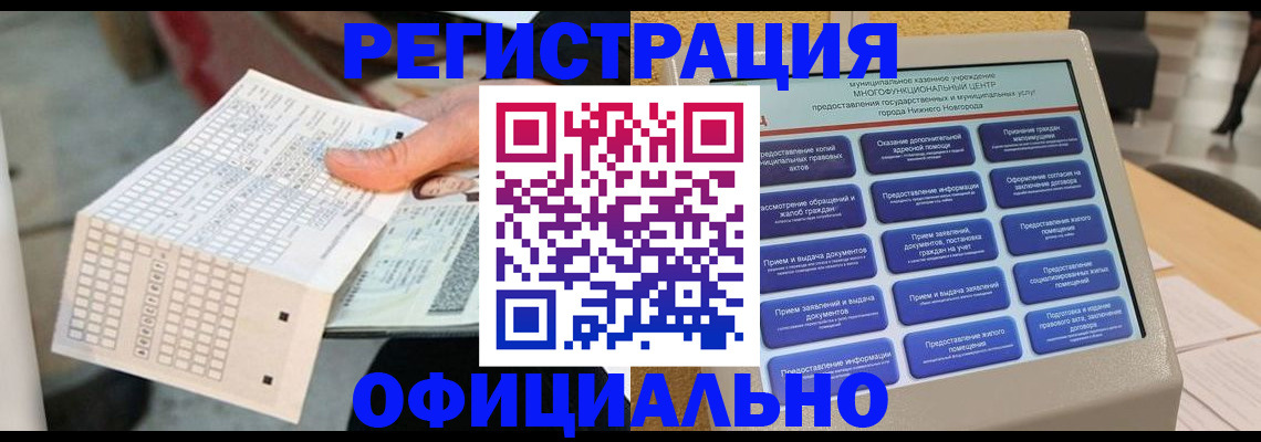 прописка для кредита в Томске
